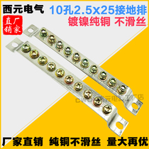 Manufacturer direct sales 10 holes 2 5 * 25 zero ground line terminals without sliding teeth distribution cabinet case ground copper bar brass