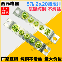 Pure copper 5-hole ground row 2 * 20 thickened five bits 20 wide zero ground row without sliding tooth distribution box cabinet accessories ground copper