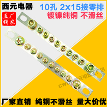 Manufacturer direct sales 10 holes zero line row 2 * 15 zero ground row distribution cabinet case ground copper bar brass ground row