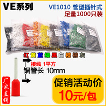 Eurotype wiring terminal VE1010 pin-shaped tubular copper pressure line cold press terminal head 1 square 1000 only