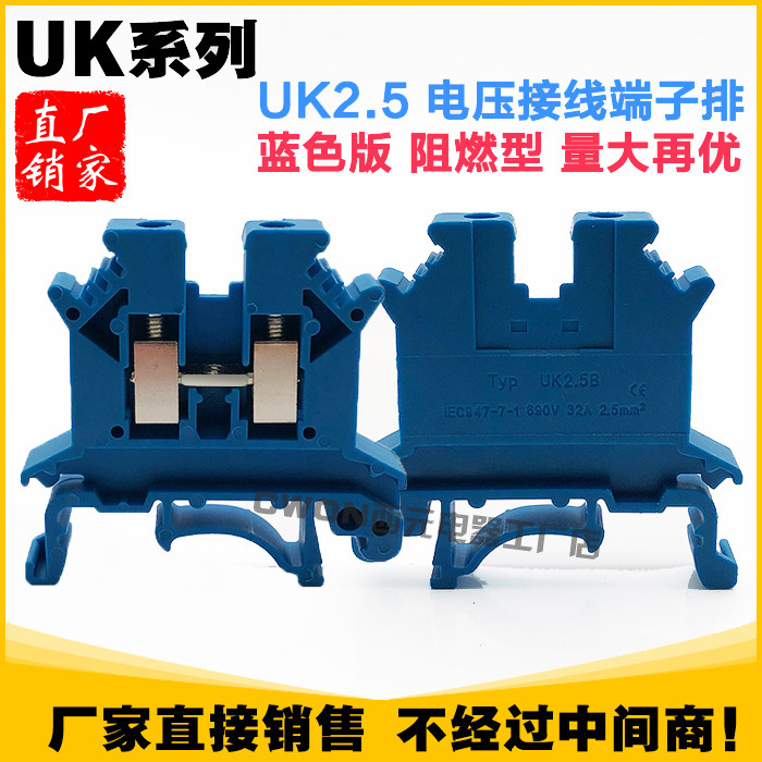 Manufacturers pure copper UK2 5B blue voltage terminal block 2 5mm square rail type combination terminal