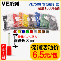 Eurotype wiring terminal VE7508 pin-shaped tubular copper pressure line cold pressing terminal head 0 75 square 1000 only
