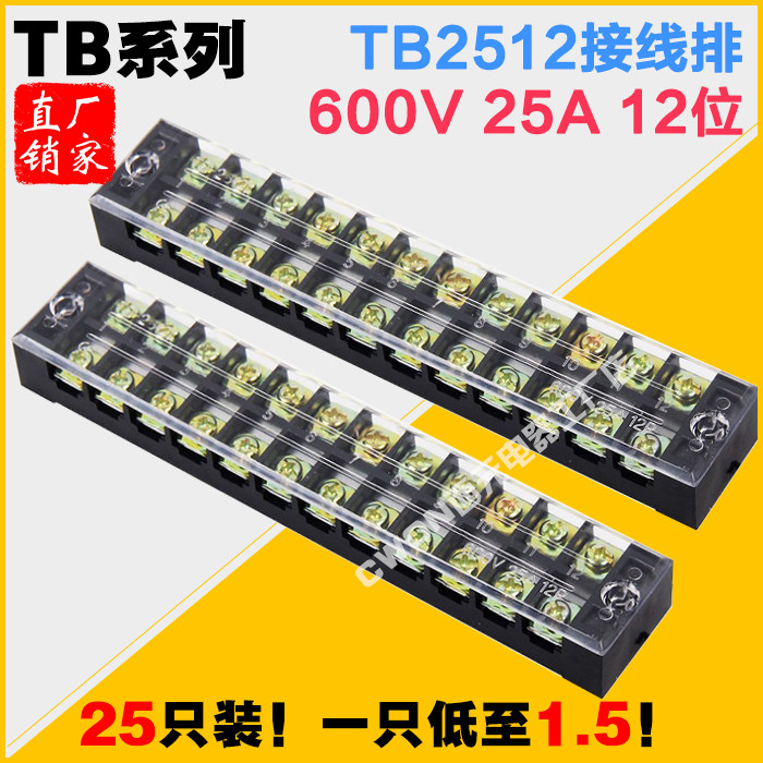 Terminal block TB-2512L distribution box cabinet connector quick connector 12-bit power terminal board 25 pieces