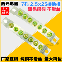 Manufacturer direct selling 7 holes 2 5 * 25 ground line ground line terminals distribution cabinet case ground copper bar brass without sliding teeth