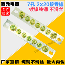 Direct sales 7 holes 2 * 20 to pick up zero line zero line terminals distribution cabinet box accessories ground copper bar brass without sliding teeth