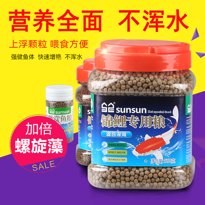 Sensen koi feed small fish grain spirulina color-boosting feed goldfish food ornamental fish ...