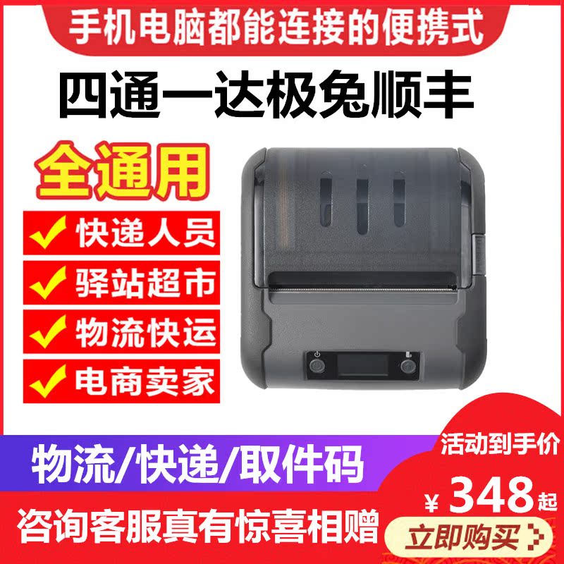 Portable Bluetooth Inform Machine Shen Yuantong Zhongtong Da Polar Rabbit Four-way One Da Printed Ape PDD-520