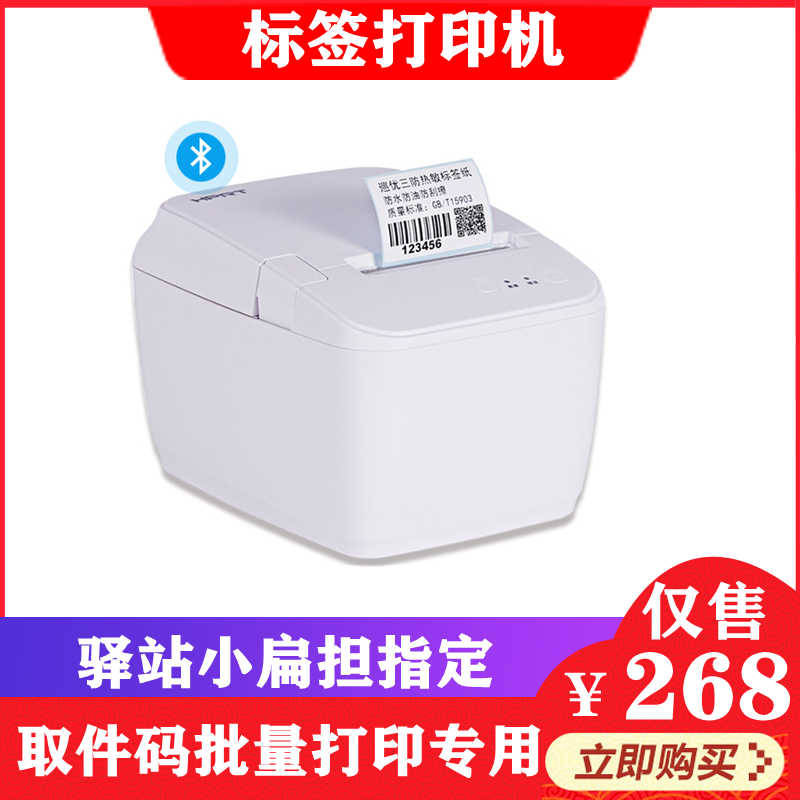 Small Flat Shoulder station pick up the piece code then sign the printer mobile phone adhesive sign machine Barcode Machine Thermosensitive Bluetooth Express-Taobao