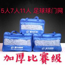 School bold and durable 11-a-side football goal net 7-a-side football net 5-a-side football net