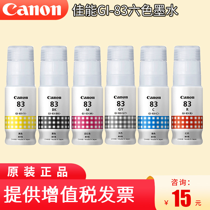 Original Canon Printer Ink Gi-83 Ink Six-Color Dye Ink Suitable for G580 G680 Black Yellow Cyan Red Gray