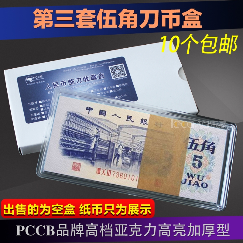 Third edition of RMB pentagonal 5 corner coin box banknote collection box Knife Coin Box Plastic Protection Box Empty box