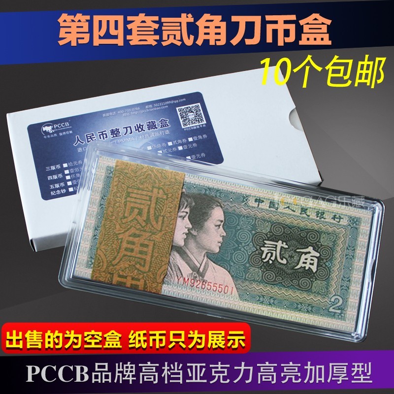 The fourth set of RMB 2000 Coins Box, Banknote Collection Box, Knife Coin Box, Plastic Protection Box, Empty Box