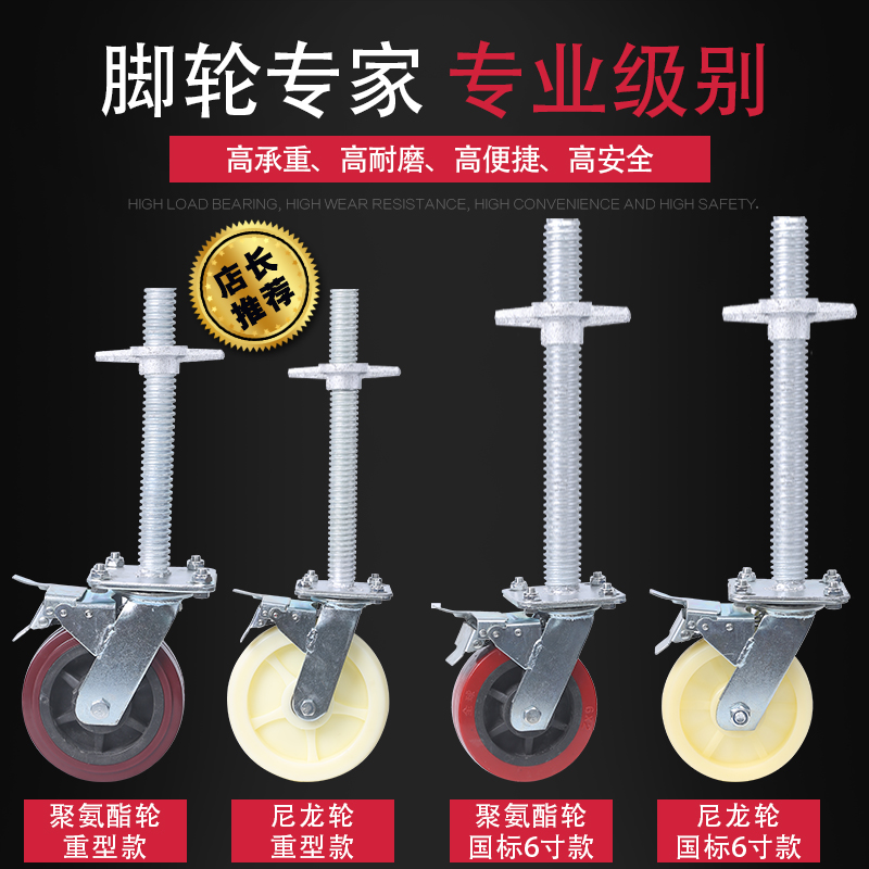 6 inch heavy duty mobile scaffolding wheel with screw lifting wheel AB brake universal wheel Wear-resistant polyurethane 30 coarse