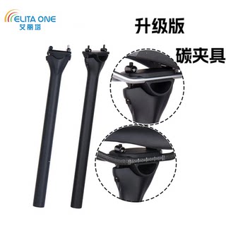 ELITA ONE艾丽塔山地公路自行车坐管碳纤维座管坐管超轻座杆130g