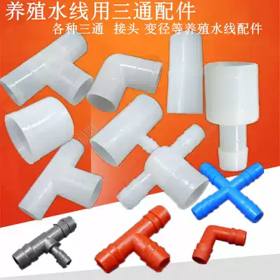 Chicken water line tee straight through elbow decompression water tank joint tee variable diameter PVC pipe joint veterinary equipment