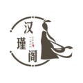 汉瑾阁
