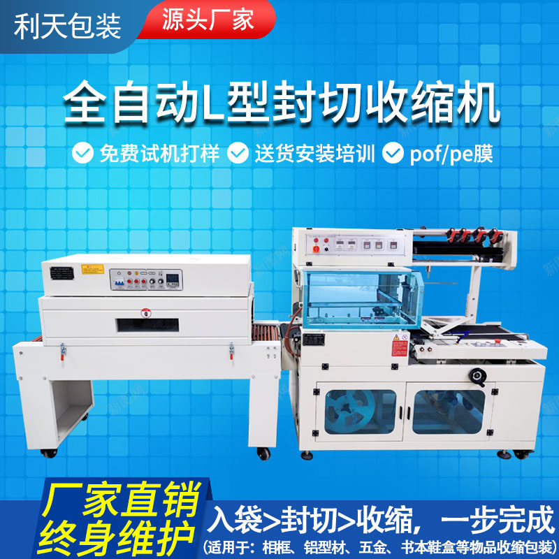 Litian fully automatic L type seal cutting heat shrink machine pof film packaging machine gift box food outsourcing film machine sealing machine