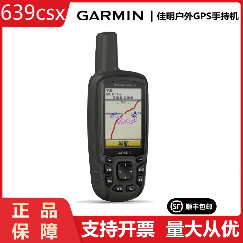 Garmin Jiaming GPSMAP639csx handheld machine outdoor Beidou navigation mapping altimeter map compass