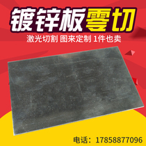 Galvanized sheet iron sheet white iron sheet custom iron sheet laser cutting processing iron sheet galvanized steel sheet 0 5 1 2 3mm
