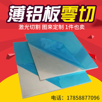 Aluminum plate heat dissipation aluminum plate aluminum sheet zero cutting alloy aluminum plate processing customized laser cutting 1mm 3 mm6mm