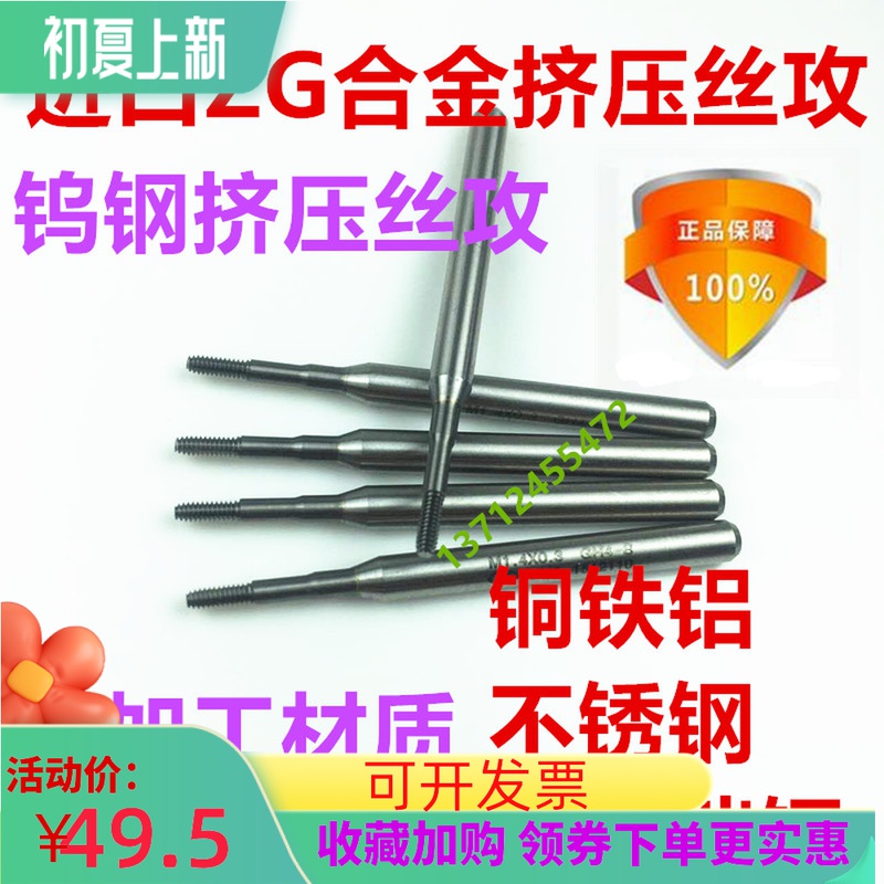 Imported ZG alloy tungsten steel extrusion screw tap extrusion screw tap M0 8M0 9M1M1 2M1 4M1 6M1 7 8M2