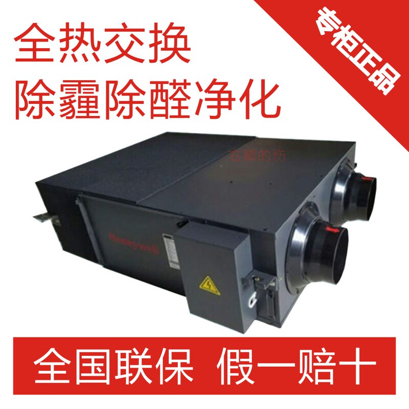 Honeywell Fresh Air Fan Erf150/250/350/500Fecfed Full Heat Exchanger Fresh Air System Dehumidification