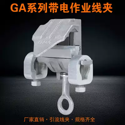 GA-108 aluminum alloy throat clamp 10KV high voltage power live operation line clamp monkey head drainage connection firewire clamp