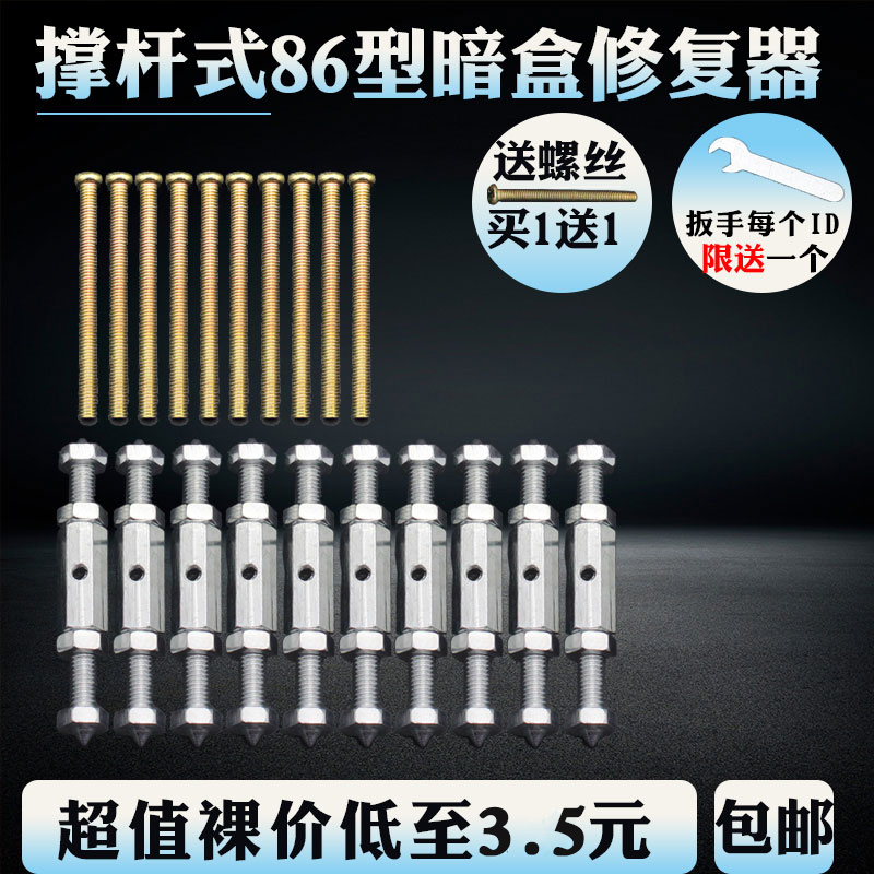 Type 86 switch socket cassette remedy bottom box repair cassette repair pole repair 10 pieces