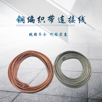 Copper braided tape soft connection braided wire connecting wire bare copper wire tinned copper braided tape tinned connecting wire