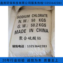 Iron-free aluminum sulfate industrial aluminum sulfate high quality aluminum sulfate sewage treatment 25kg 50kg packaging