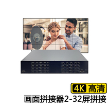 4K电视拼接盒1进4出9出12出16出32屏高清画面拼接视频分屏拼屏器