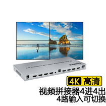 4K TV splicing box hdmi high definition video screen splitting 4 in 4 out large screen display splicing processor