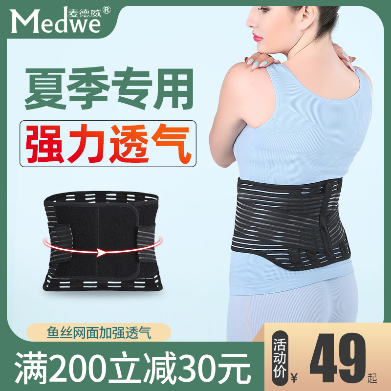 Medway waist strap waist strap breathable lumbar support waist waist waist lumbar disc herniation protection plate