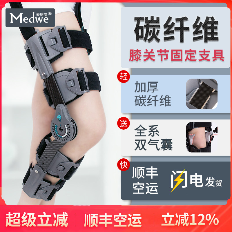 麦德威可调碳纤维膝关节固定支具支架半月板腿部膝盖骨折护膝护具