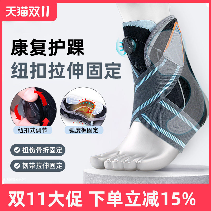 麦德威医用护踝踝关节固定支具保护关节运动扭拉伤防骨折崴脚康复