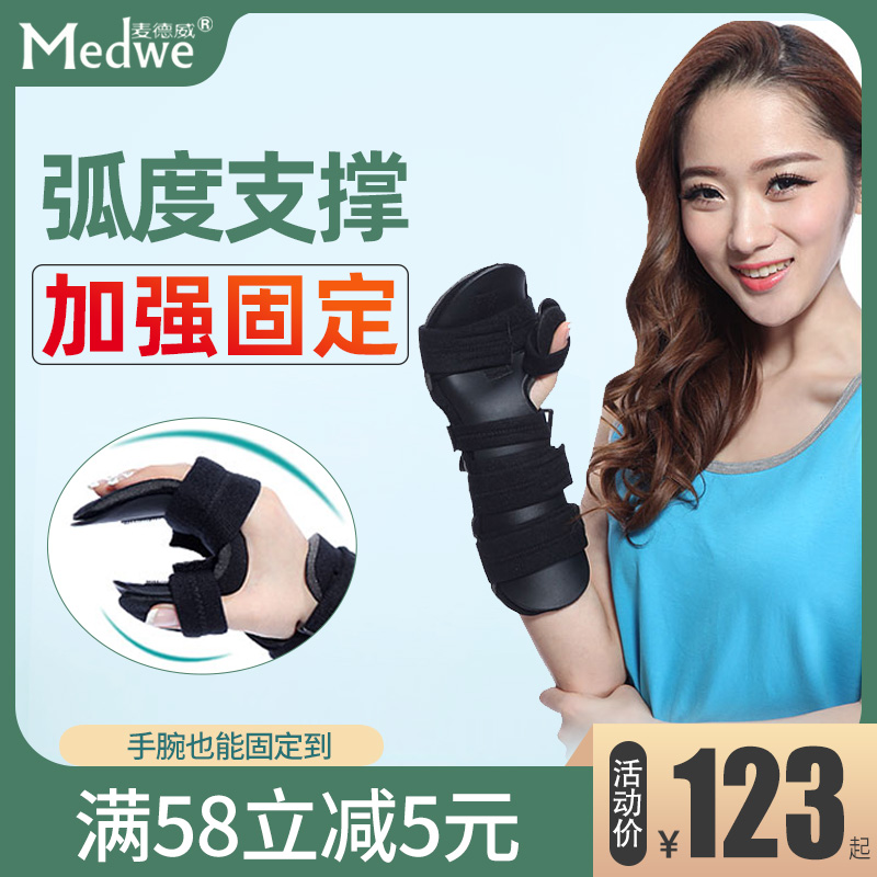 McDewey points finger guard wrist brace stroke hemiplegia training equipment hand wrist rehabilitation aligner