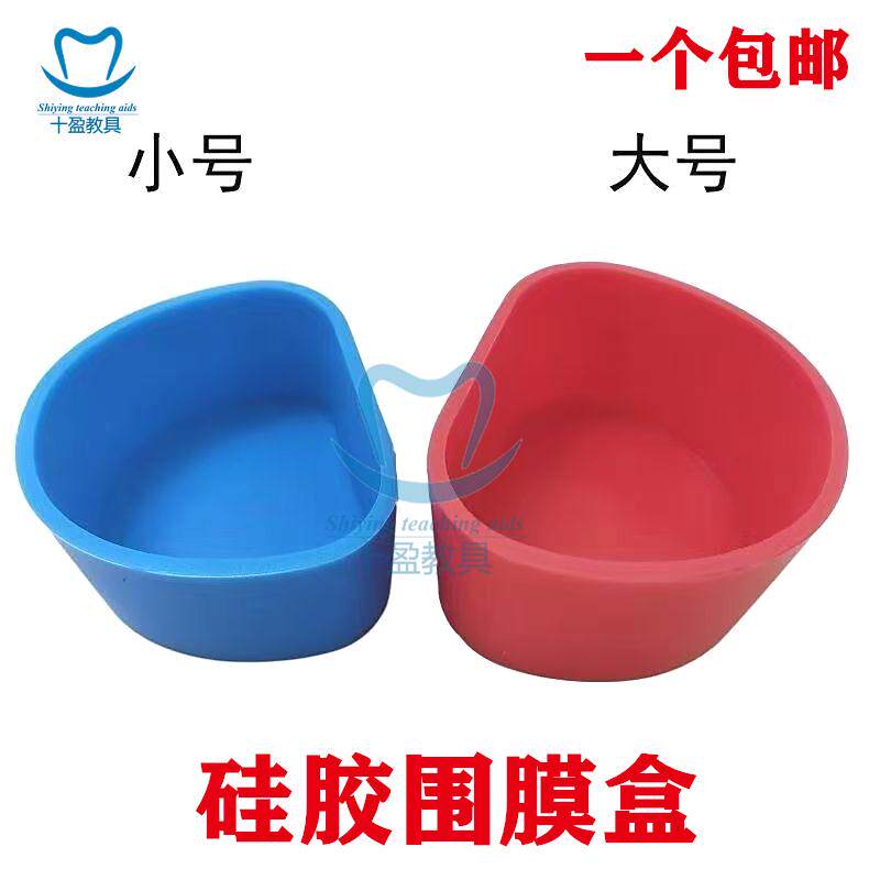 牙科注塑硅胶盒 硅胶包埋盒围模盒 全口吸附义齿 技工用活动胶托