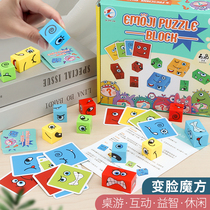 Douyin with the same face-changing Rubiks cube building blocks you cry I smile expression matching childrens educational thinking training toys