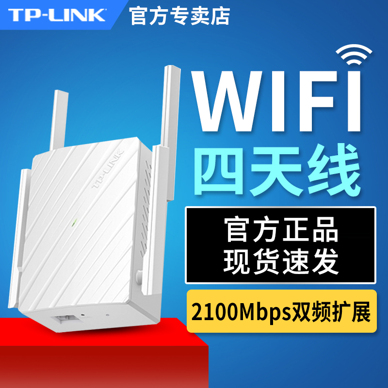 TP-LINK dual-band 5G wireless extender 2100m router WiFi signal amplifier relay network routing extender booster WIFI expansion TL-W