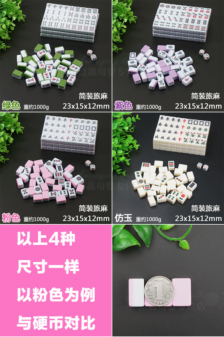 Huixin Mini Mahjong 20MM -23MM Mahjong Tùy chọn Di động Melamine Khắc Mahjong Sparrow Travel Ký túc xá - Các lớp học Mạt chược / Cờ vua / giáo dục bán bộ cờ vua
