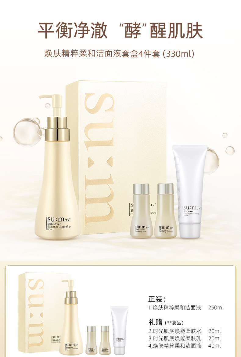 【中國直郵】 韓國 蘇秘37· 蘇秘呼吸洗面乳 呼吸煥膚精粹柔和潔面套裝 潔面250ml+水20ml+乳20ml+潔面40ml 4件套