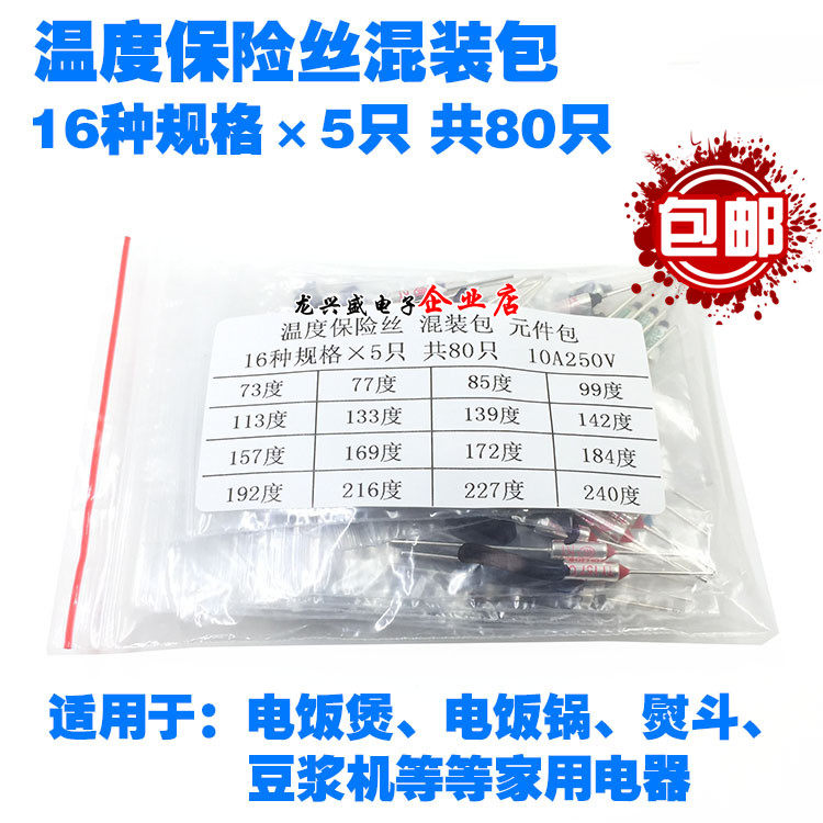 Temperature fuse mixing pack 73-240 degrees 10A250V 16 specifications total 80 rice cookers etc