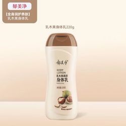 拍2瓶郁美净乳木果滋润身体乳220g*2瓶
