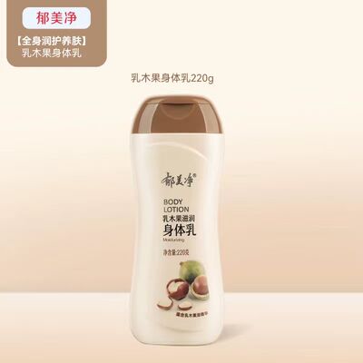 郁美净乳木果秋冬身体乳保湿滋润