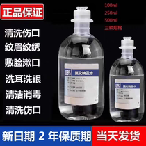 0 9% Sterile Physiological Saline Sodium Chloride for Facial Tattoo 100ml250ml500m Nasal Washing Physiological Sea Salt