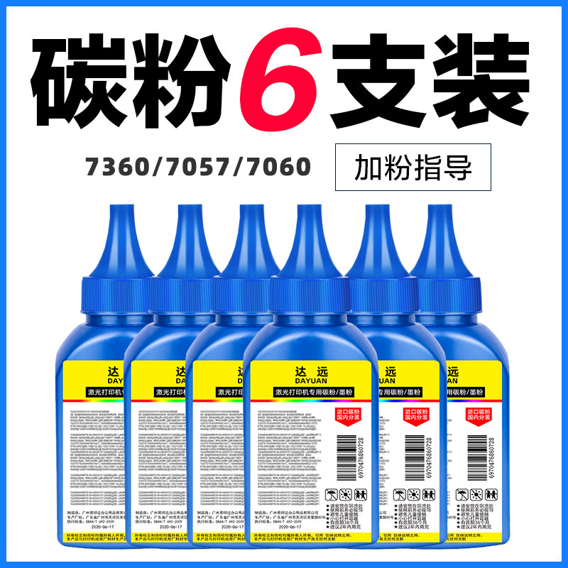Brother General Carbon powder Lenovo M7400 dcp7057 dcp7057 powder mfc7360 7080 7060 7060 7180 2240