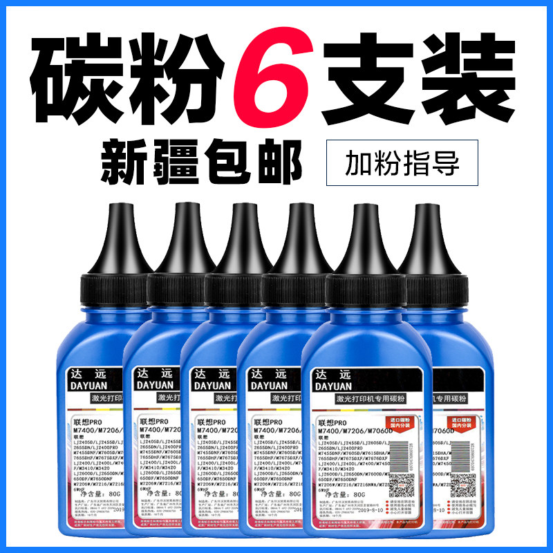 Lenovo M7400Pro toner LJ2400pro lenovo printer toner m7450f M7650 ink