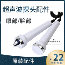 Beauty salon special ultrasonic facial face eye probe beauty import export instrument accessories single hole plug