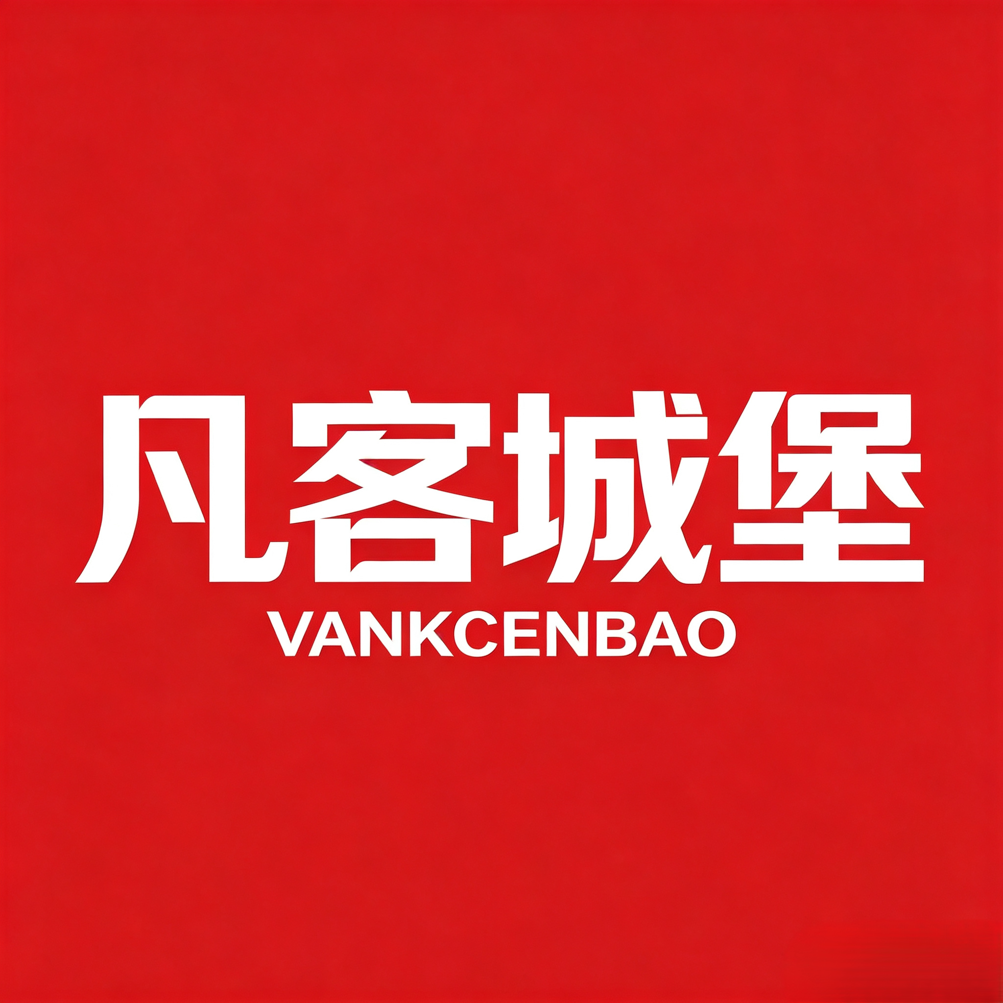 凡客城堡VANKCENBAO
