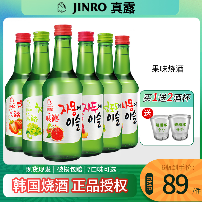 Send 2 wine glasses South Korean imports Genuine Dew Burning Wine 13 Degrees West Pomace Strawberry Green Grape Plum Fruity Wine Clear Wine 6 Bottles